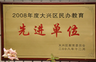 嗯啊操操逼日爽视频2008年度先进校